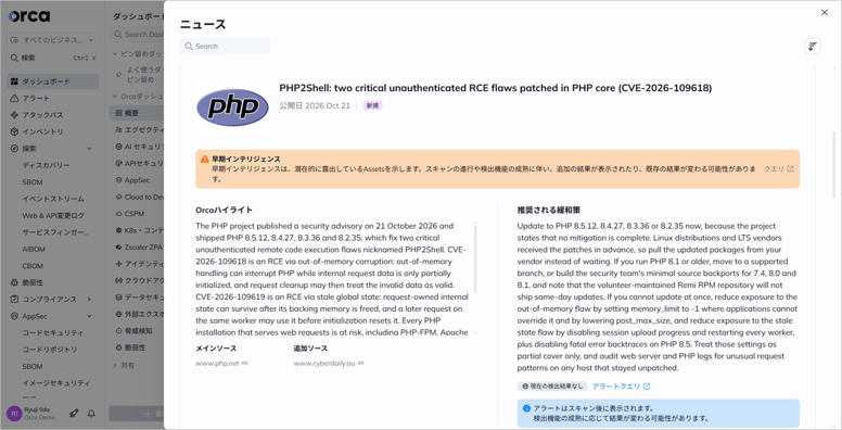 identify-assets-affected-by-php-vulnerabilities-using-orca-05