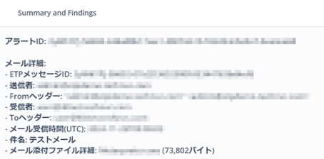 メール情報