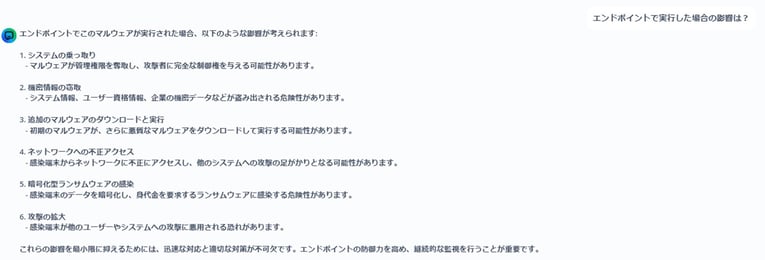 エンドポイントで実行した場合の影響は？