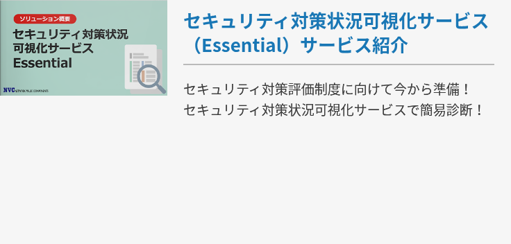 SCS評価制度の「特権アカウント対策」要件とは？対応のポイントを解説