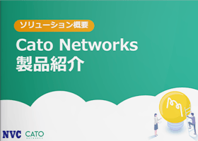 Cato Networks 世界初のSASEプラットフォーム