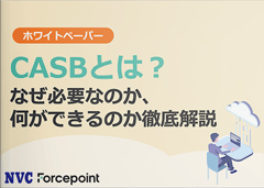 Cloud Access Security Brokers (CASB) とは？