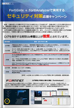 fortigate-fortianalyzer-security-measures