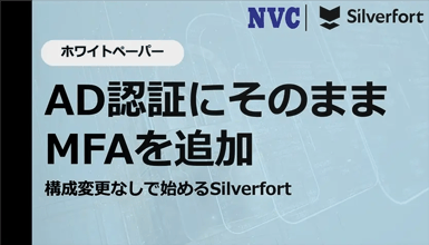 AD認証にそのままMFAを追加のサムネイル