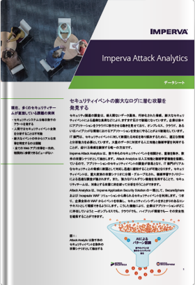 Attack Analytics