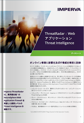 ThreatRadar：Web アプリケーション Threat Intelligence