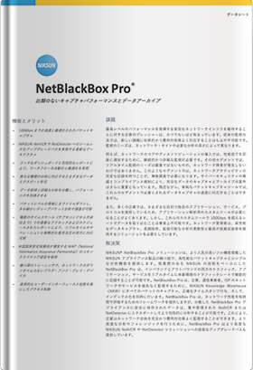 NetBlackBox Pro®
