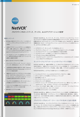 NetVCR®