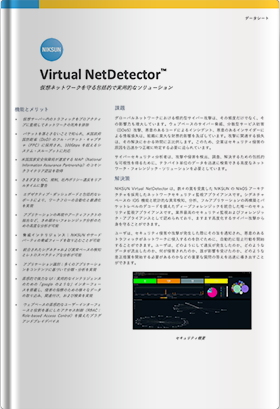 Virtual NetDetector™