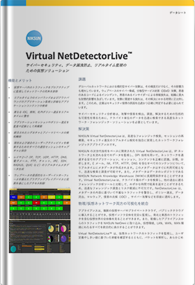 Virtual NetDetectorLive™