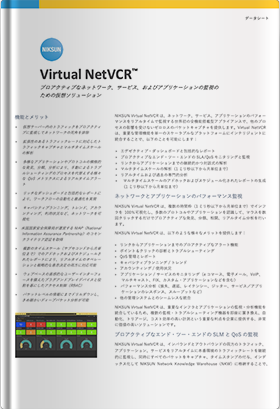 Virtual NetVCR™
