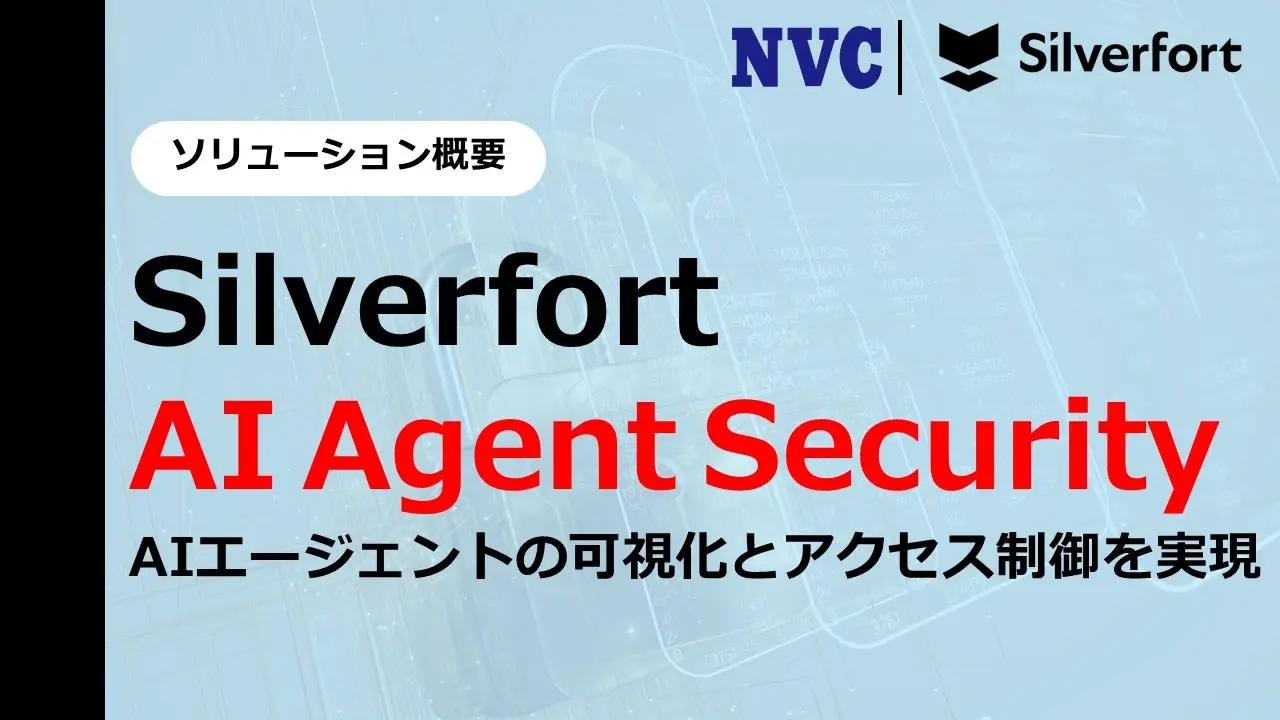 Silverfort AI Agent Security AIエージェントの可視化とアクセス制御を実現